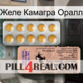 Желе Камагра Оралл 41